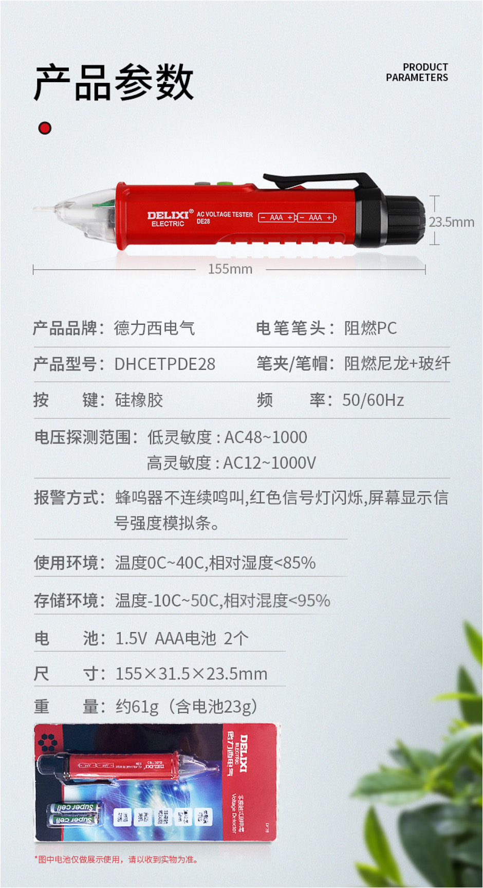 測(cè)電筆DHCETPDE28詳情1.jpg