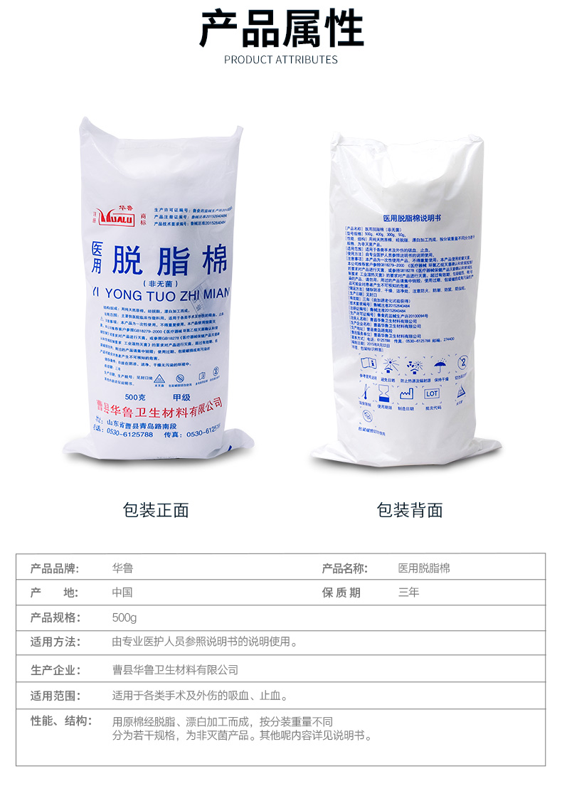 醫(yī)用脫脂棉-華魯詳情.jpg