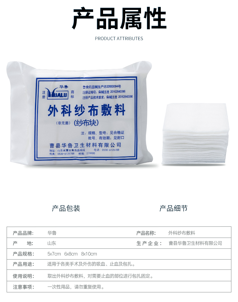 外科紗布敷料-華魯詳情.jpg