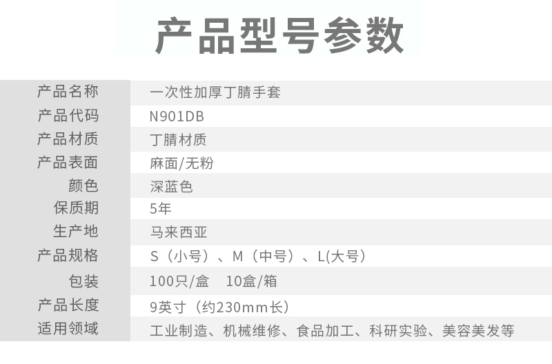 丁腈手套-塞莫詩2.jpg