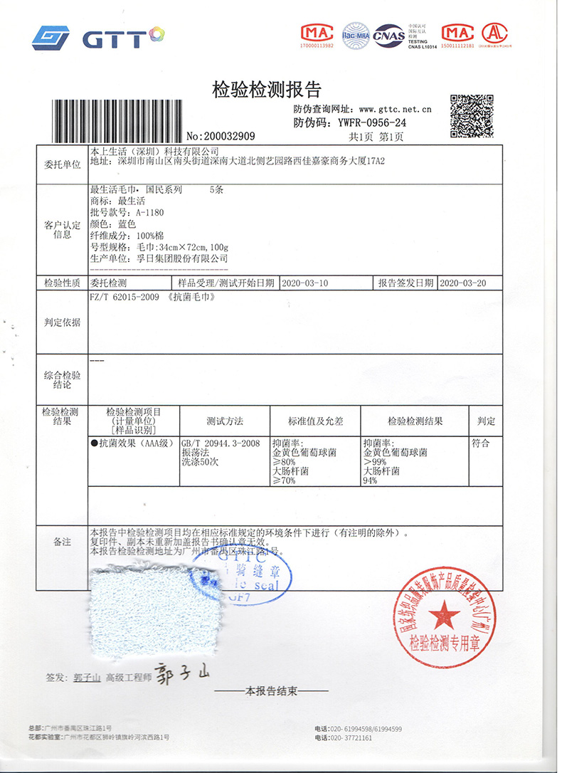 毛巾-最生活-檢驗檢測報告1.jpg