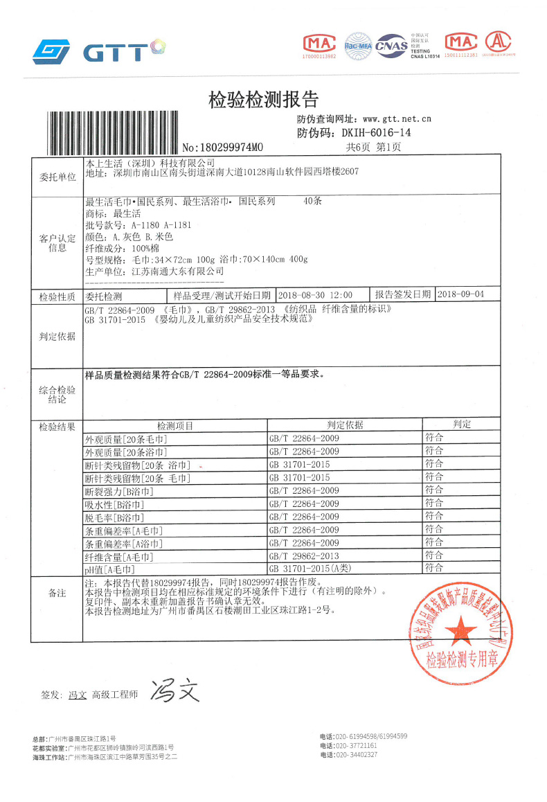毛巾-最生活-檢驗檢測報告2.jpg