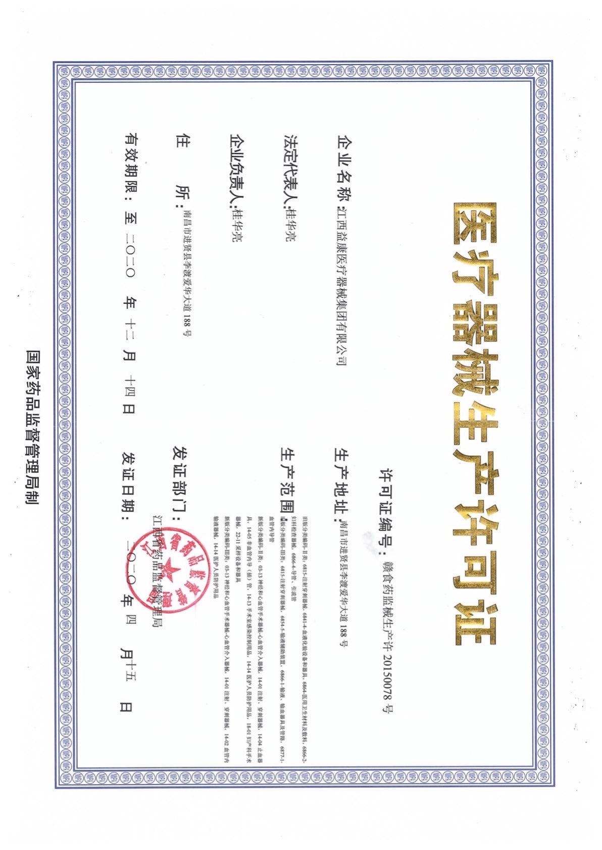 醫(yī)用外科口罩-益康-醫(yī)療器械生產(chǎn)許可證.jpg