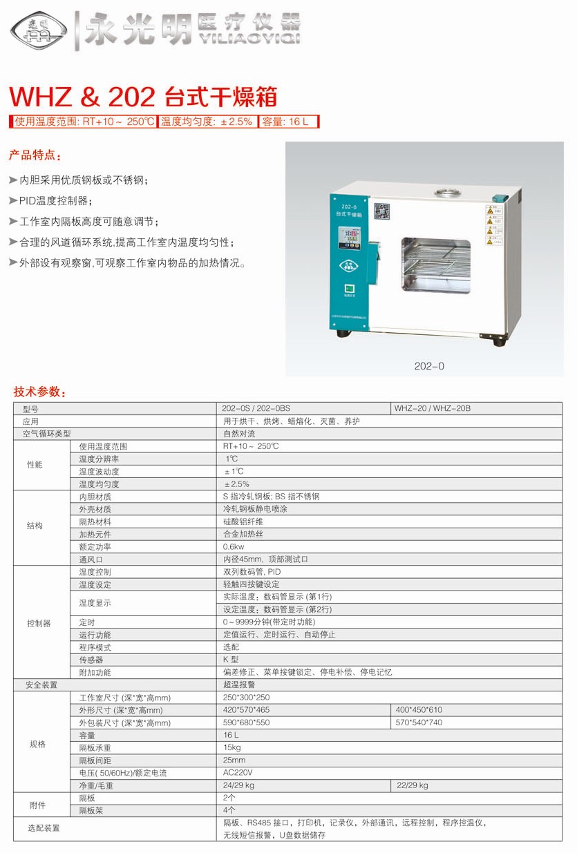 臺式干燥箱-永光明-參數(shù).jpg