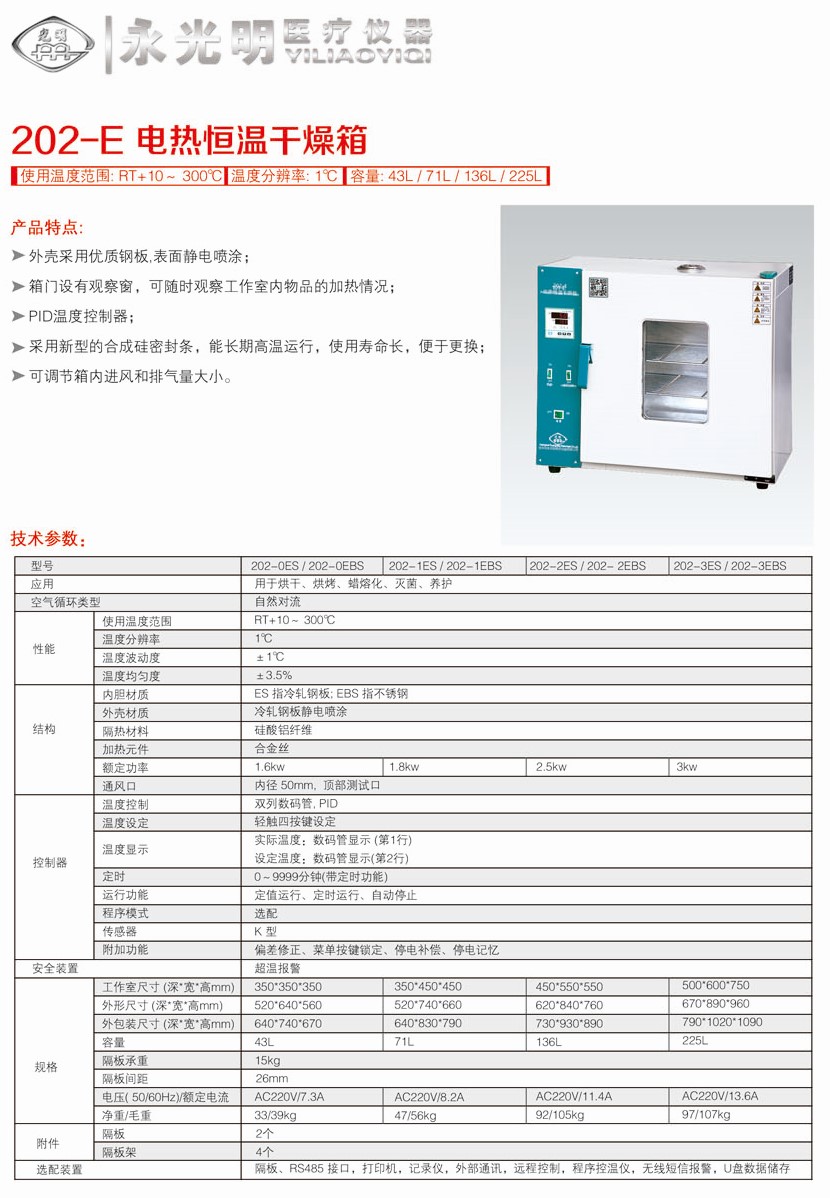 電熱恒溫干燥箱-永光明-參數(shù).jpg