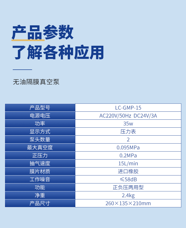 無(wú)油隔膜真空泵-力辰-LCGMP15參數(shù).jpg