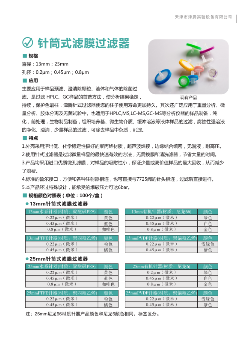 針頭濾器-津騰-參數(shù).png