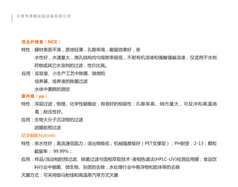 微孔濾膜-津騰-參數(shù)3.png