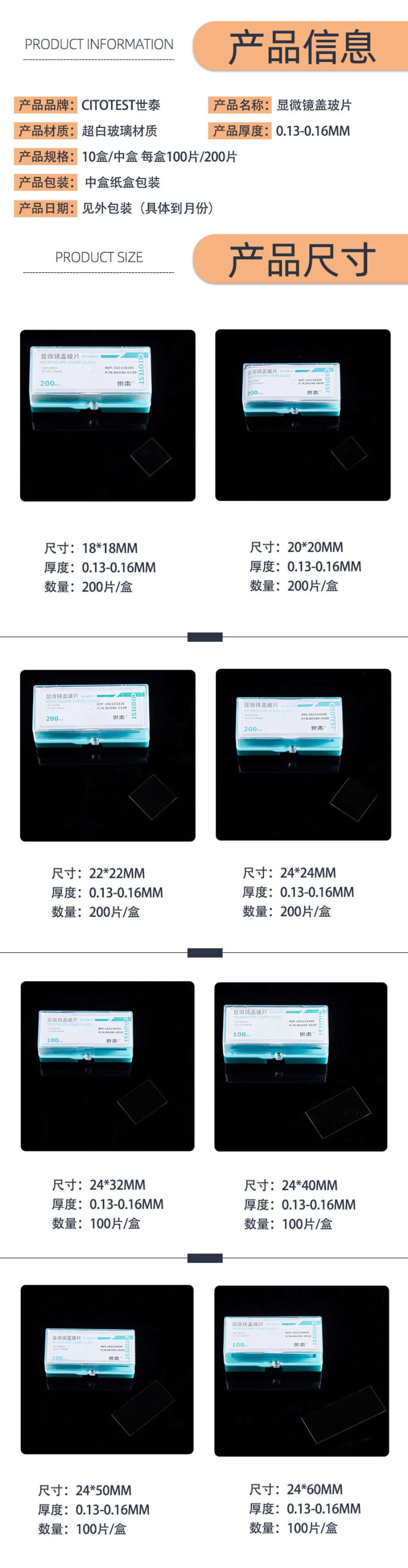 蓋玻片-世泰-參數(shù).png